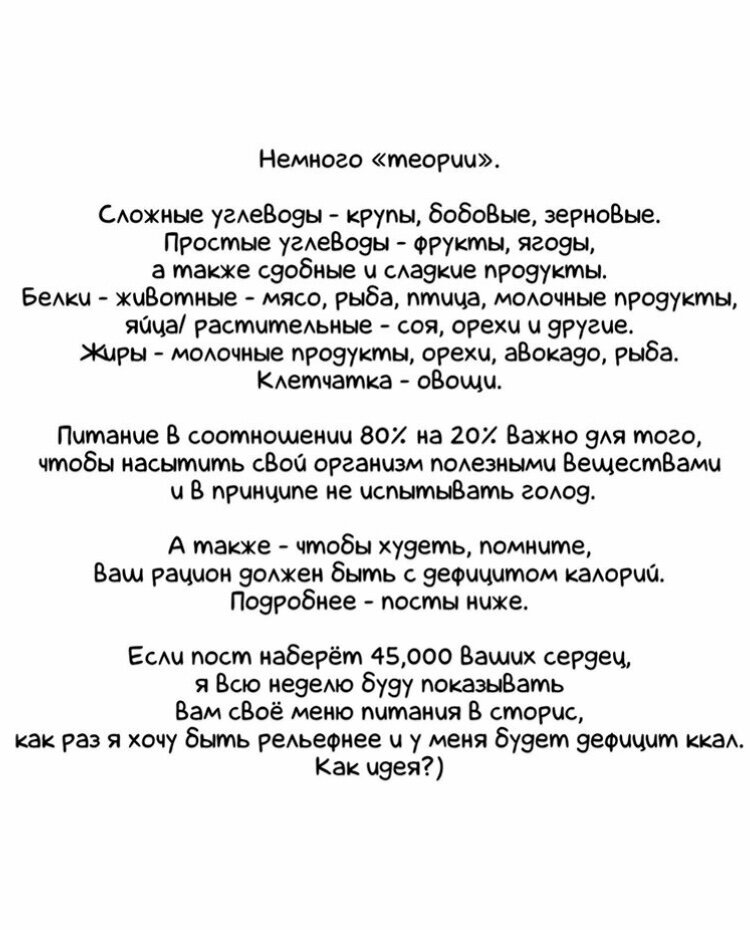 Правильное питание