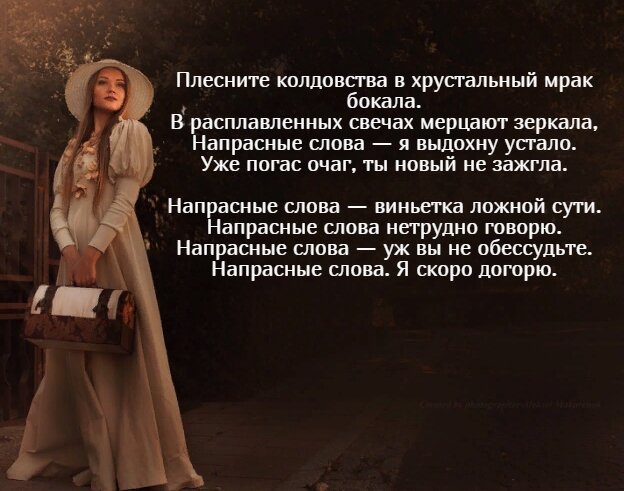 напрасные слова. плесните колдовства в хрустальный. стихи ларисы рубальской плесните колдовства. плесните колдовства в хрустальный мрак. напрасные слова рубальская.