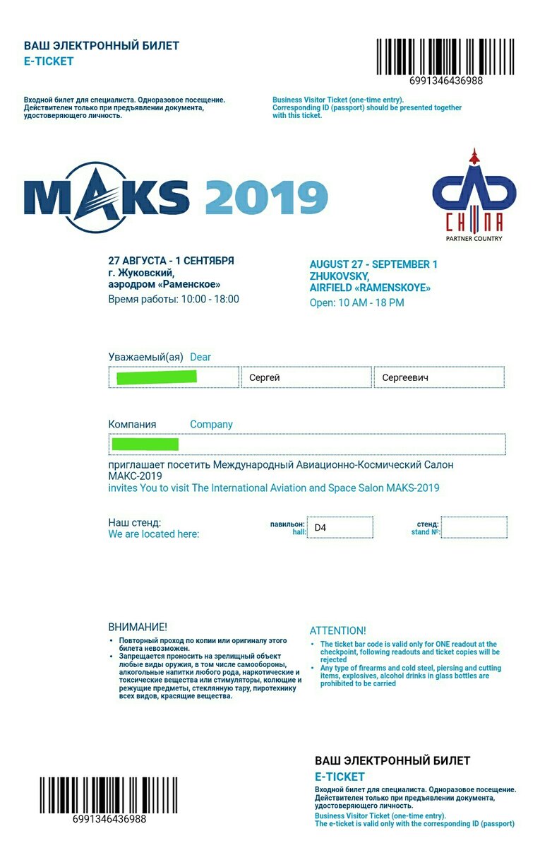 МАКС 2019, я еду к тебе!