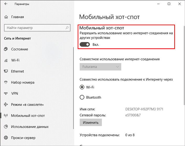 Мобильный хот спот. Точка доступа виндовс 10. Настройки хот спот. Окно настроек точка доступа. Мобильный хот-спот Windows 7 компьютер.