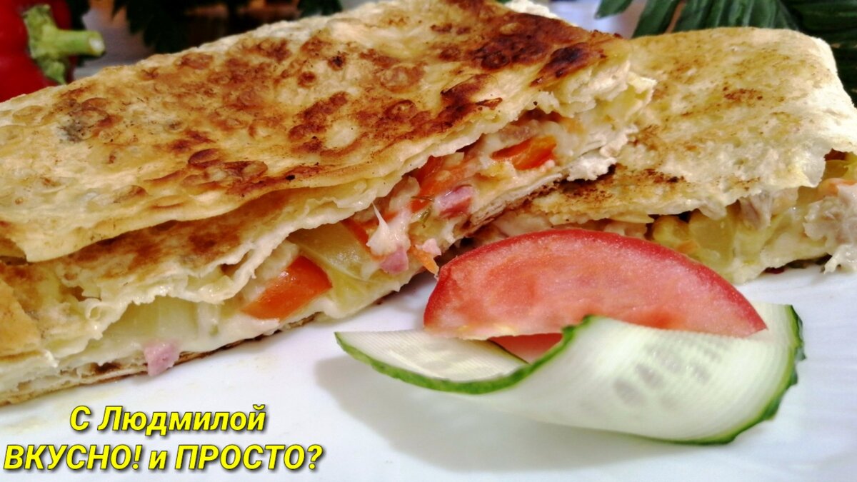 Приветствую всех на своём канале. Сегодня хочу предложить вам рецепт приготовления супер быстрой, вкусной, горячей закуски из лаваша. Буквально за считанные минуты вы можете приготовить себе вкуснейший завтрак или ужин. К тому же делать эту закуску мы будем, как песне поётся: "я её слепила из того что было". И поверьте, получится очень вкусно!
