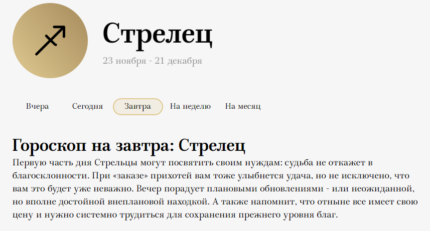 парень стрелец характеристика. гороскоп на 26 января стрелец. знаки задикак. гороскоп на 2023 стрелец. 13 знак зодиака.