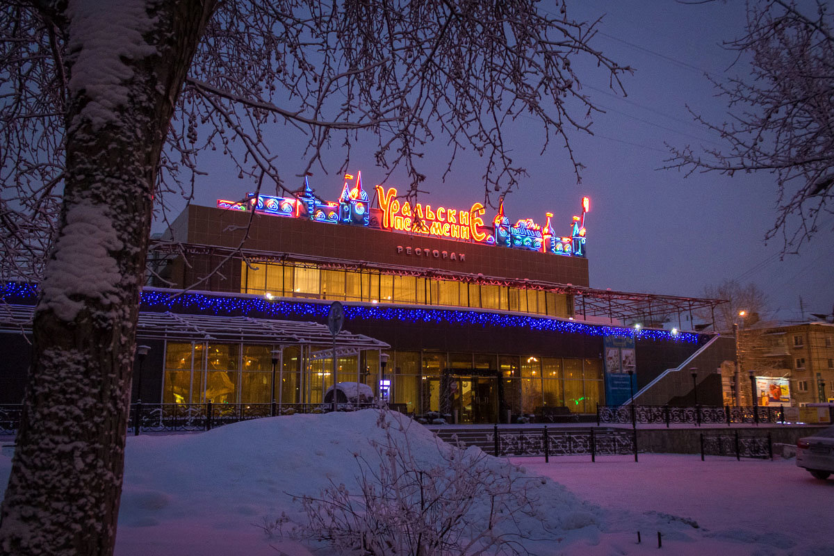 Уральские пельмени кафе. Уральские пельмени ресторан Челябинск. Уральские пельмени ресторан Челябинск официальный сайт. Кафе Уральские пельмени Челябинск. Уральские пельмени ресторан.