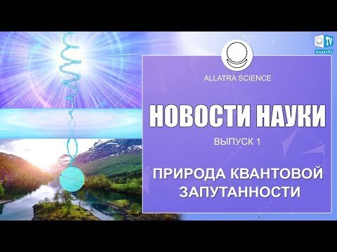 Новости науки