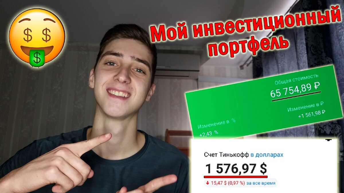 Недавнее превью для видео на Ютуб, где виден мой капитал. Который я сформировал сам.