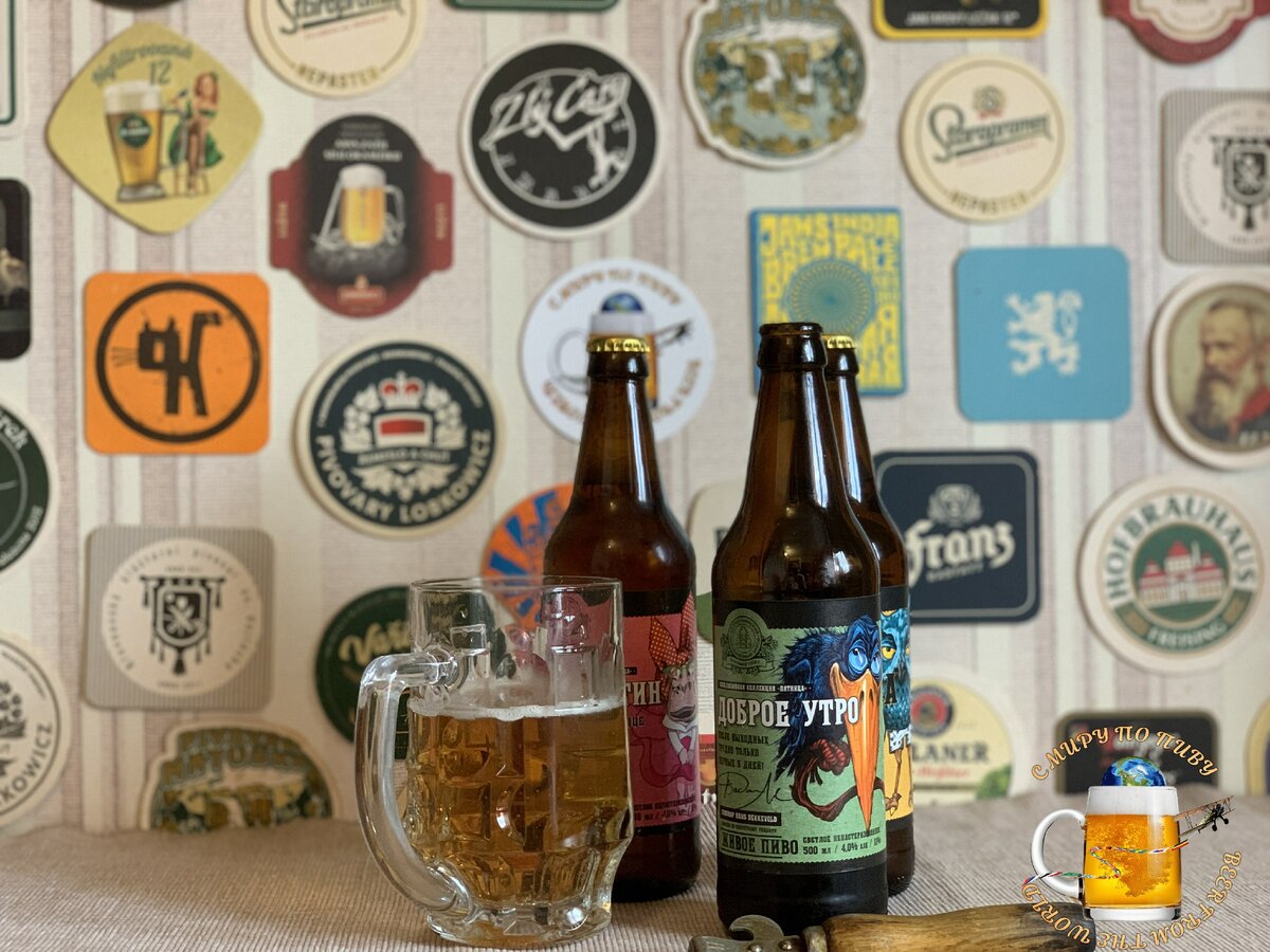 Пиво "Доброе Утро" от Кроп-Пиво. Цена: 53 рубля.