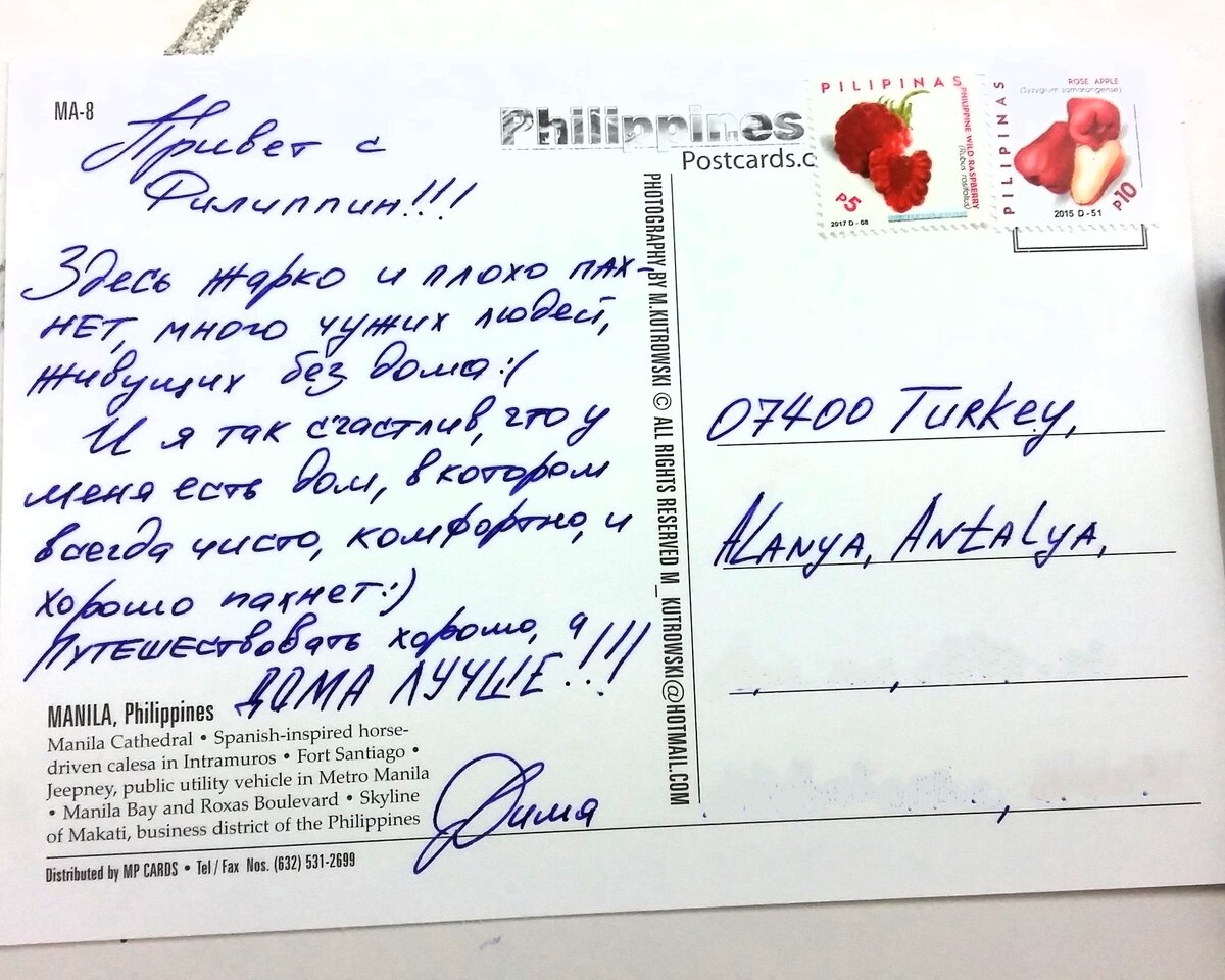 Моя открытка домой, Ане, которая так и не дошла до адресата