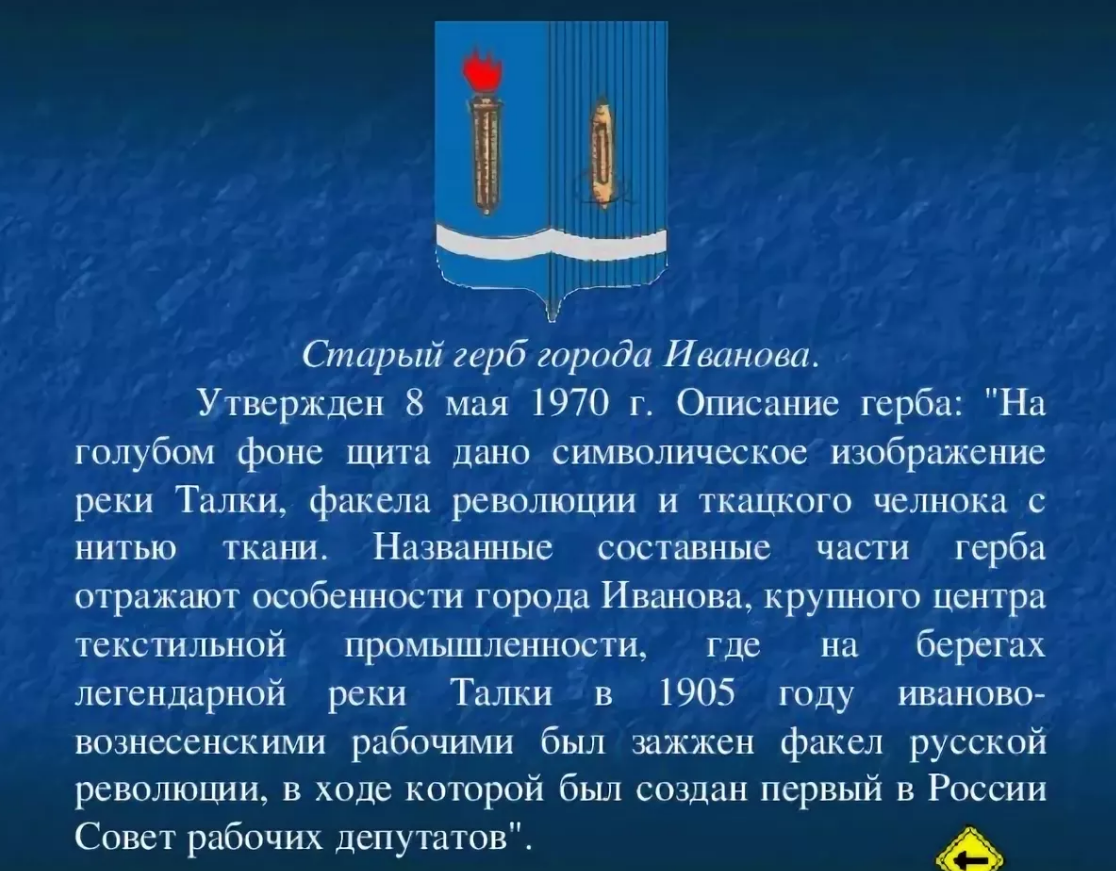 Гербы городов ивановской области фото с названиями