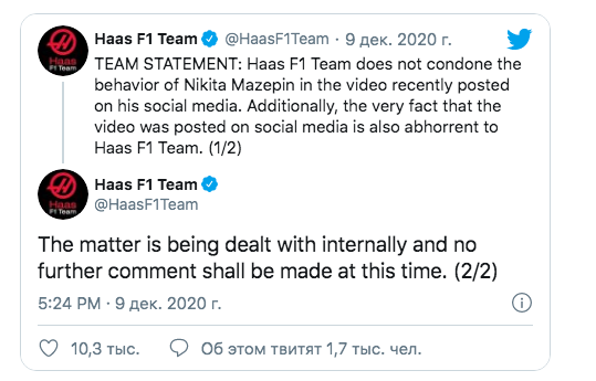 Официальное заявление команды