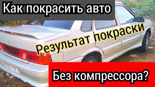 Как покрасить пороги авто своими руками? - Кузовные запчасти AUTOGEIZER