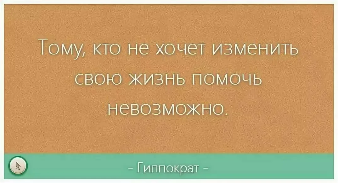 Цитаты про неудачи и успех. Пропишу себе успешную судьбу. Человек должен быть счастливым. Мудрые фразы про успех.