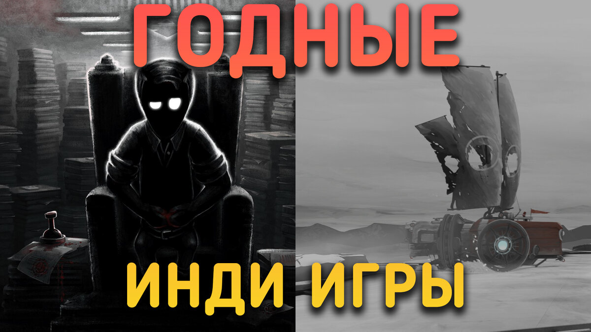 Beholder 2 - Warm Lamp Games и Far lone sails - Okomotive