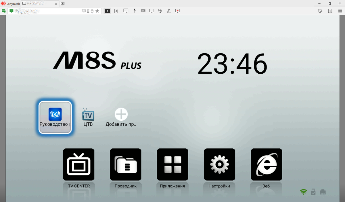 Удалённое подключение к TV Box