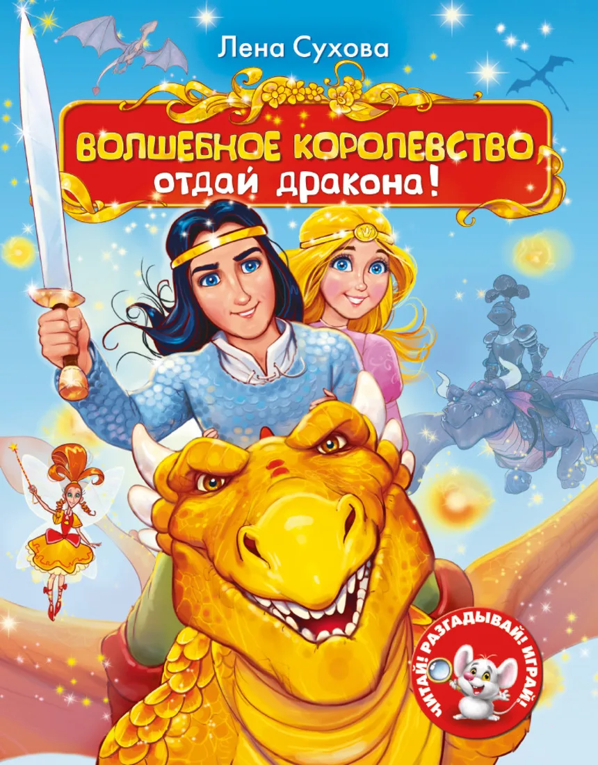 рыцари королевства крутизны (2012). книга про барона мюнхаузена. толстой алексей николаевич "приключения буратино, или золотой ключик". жанр сказки приключения. джульет стивенсон тайна мунакра.