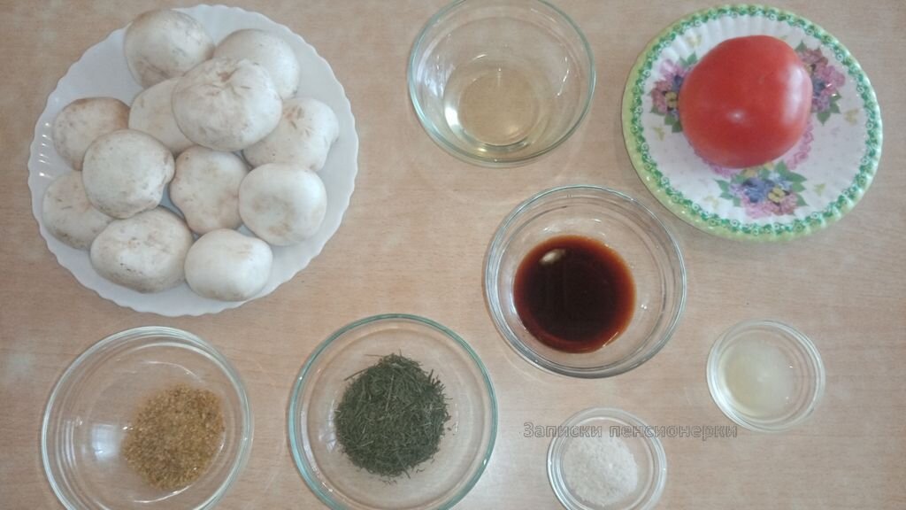 Для приготовления шампиньонов понадобятся