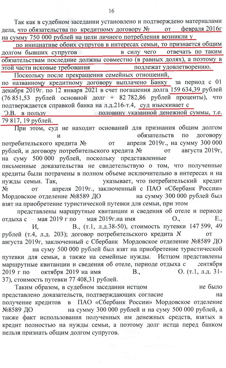 ВС РФ указал, что нотариальное согласие супруга на получение кредита не  имеет значения при разделе долгов супругов | Сам себе юрист. | Дзен