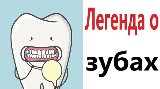 Доми шоу: ЛЕГЕНДА О ЗУБАХ! Самые смешные истории! Мемы анимация!