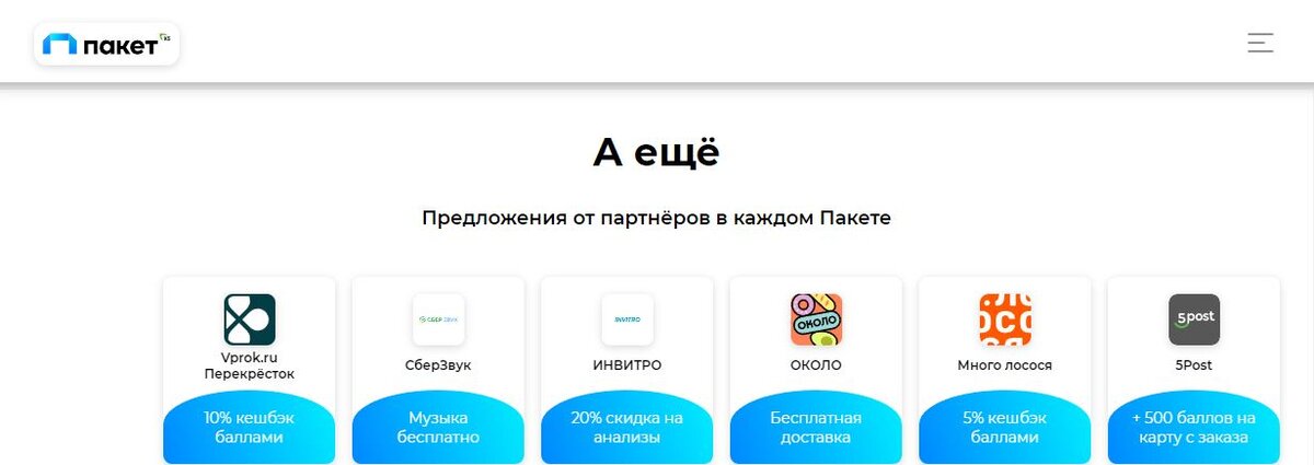 Подписка пакет x5. Промокод на подписку пакет x5. Пакет х5 подписка. Пакет перекресток подписка.