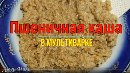 Пшенная каша в мультиварке