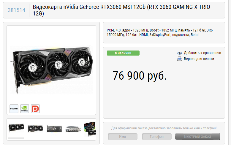 Какую 3060 выбрать. Данные видеокарты 3060. серийный номер видеокарты rtx 3060 ti.
