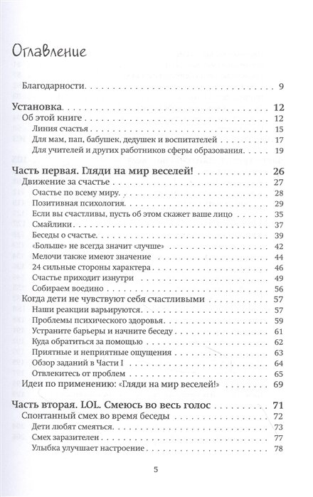 Оглавление книги С. Стивенсон "Вокруг смеха с детьми". Источник: сайт интернет-магазина Читай-город