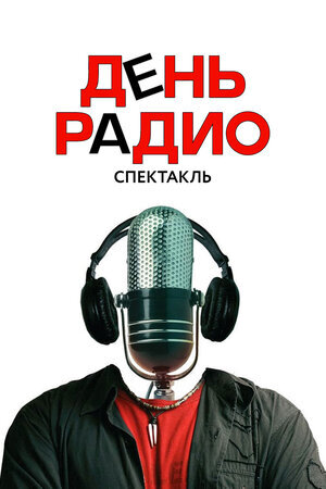 Постер с сайта "Кинопоиск" - https://www.kinopoisk.ru