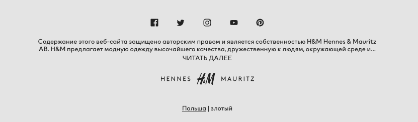 H&M не закрывается! Не стойте в очереди