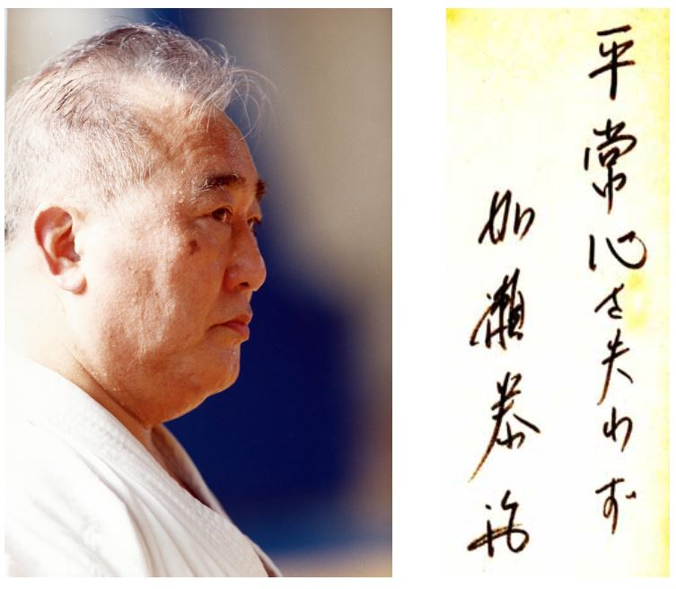 Каллиграфия Т.Казэ - “Никогда не теряйте стабильности разума" ("Heyjoshin o ushinawazu”)