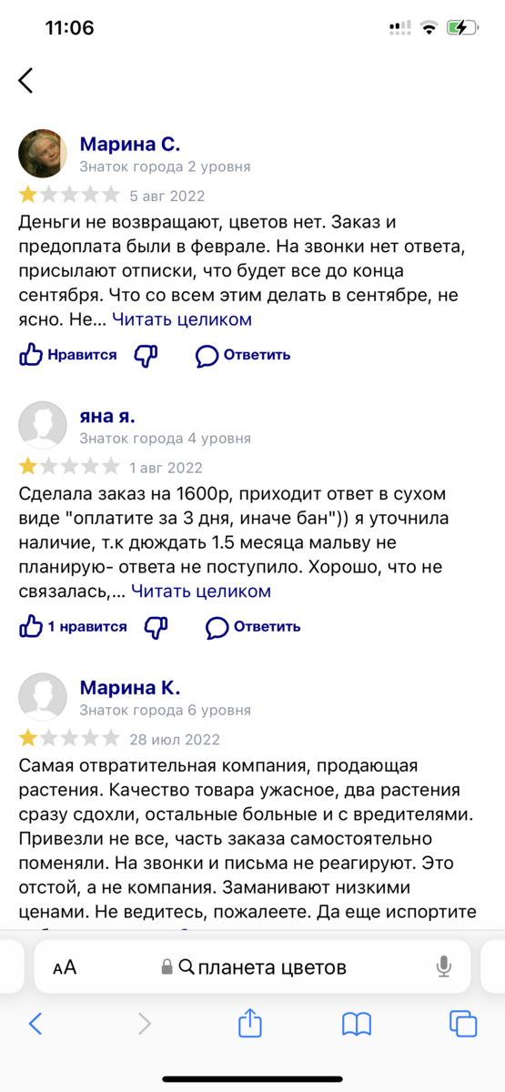 Отзывы с Яндекс о «планете цветов»