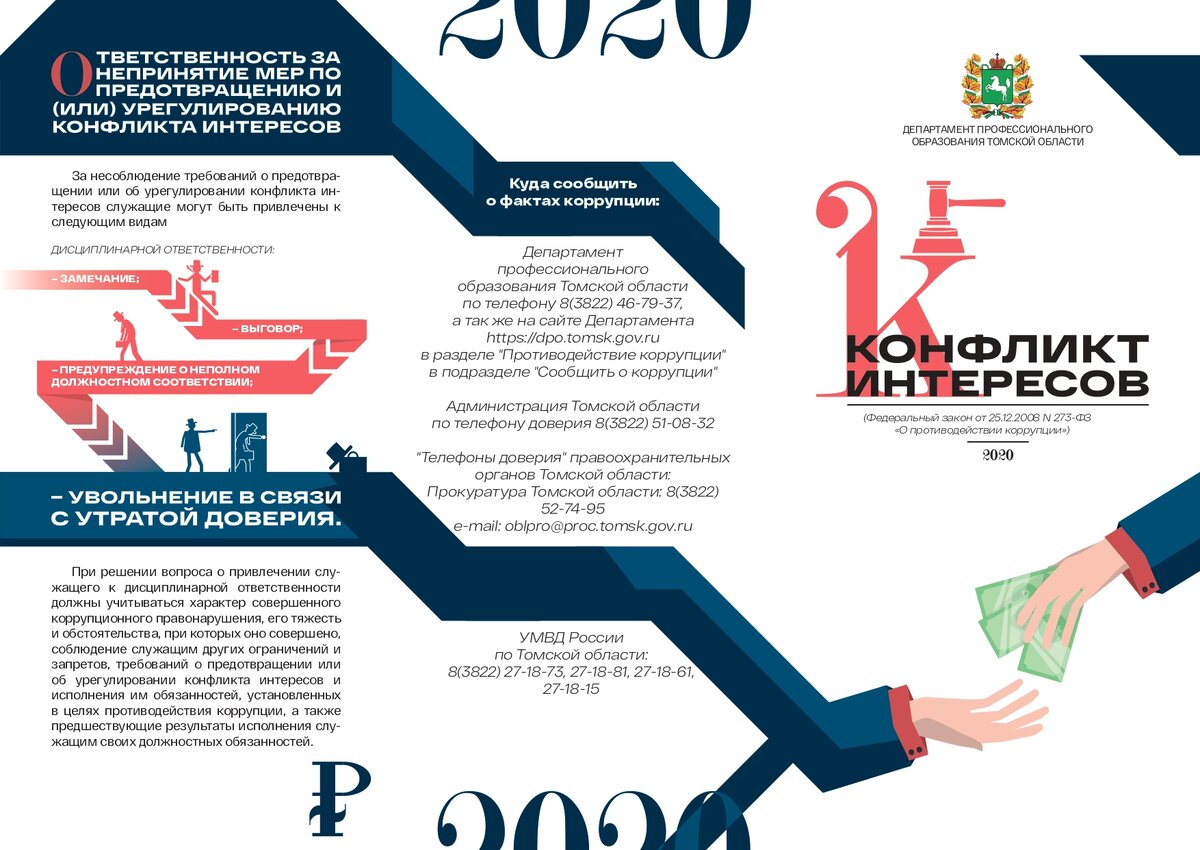 Национальная коррупция. О противодействии коррупции. Противодействие коррупции в России. Антикоррупционное противодействие. Противодействие коррупции баннер.