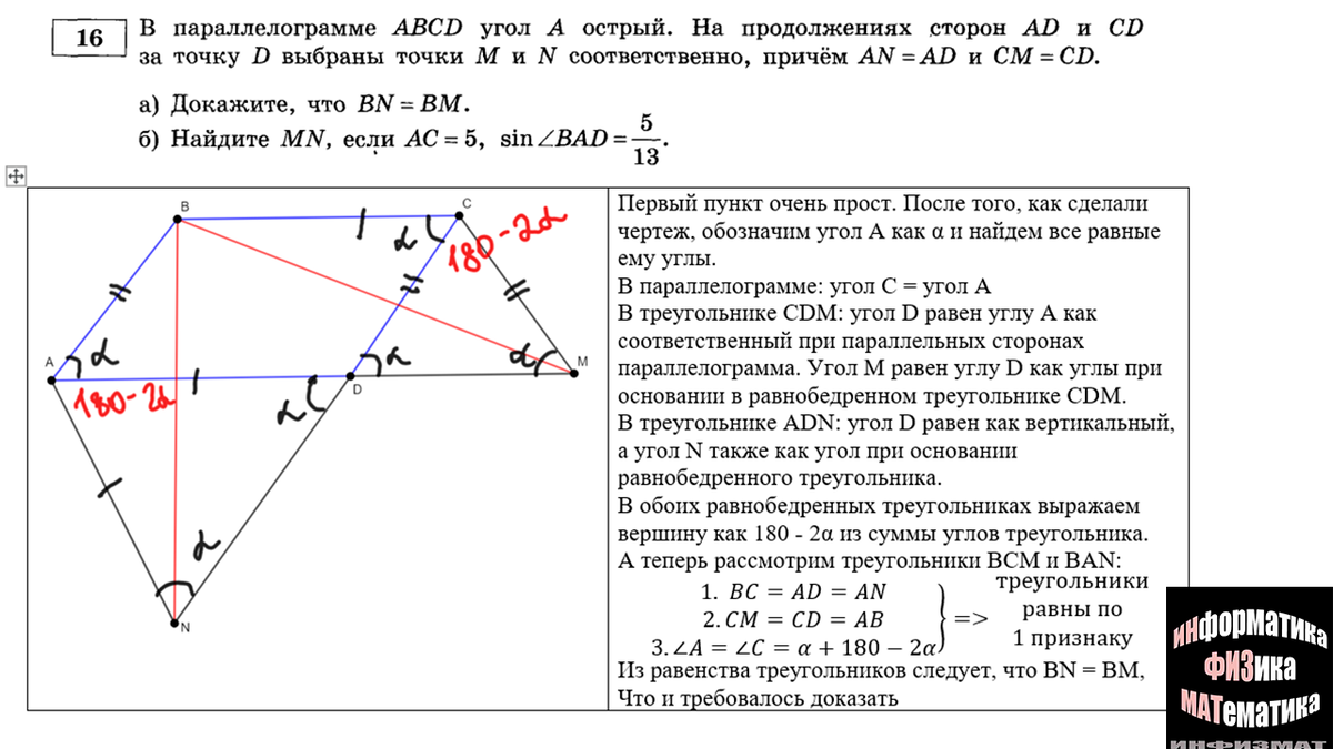 Планиметрические задачи в №16 ЕГЭ математика профильный уровень. Разбор  примеров. Советы. | In ФИЗМАТ | Дзен