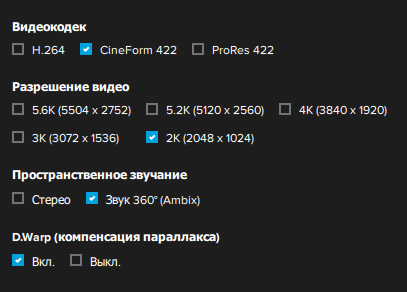 Кодеки, которые можно использовать во Fusion Studio для создания псевдо3Д видео