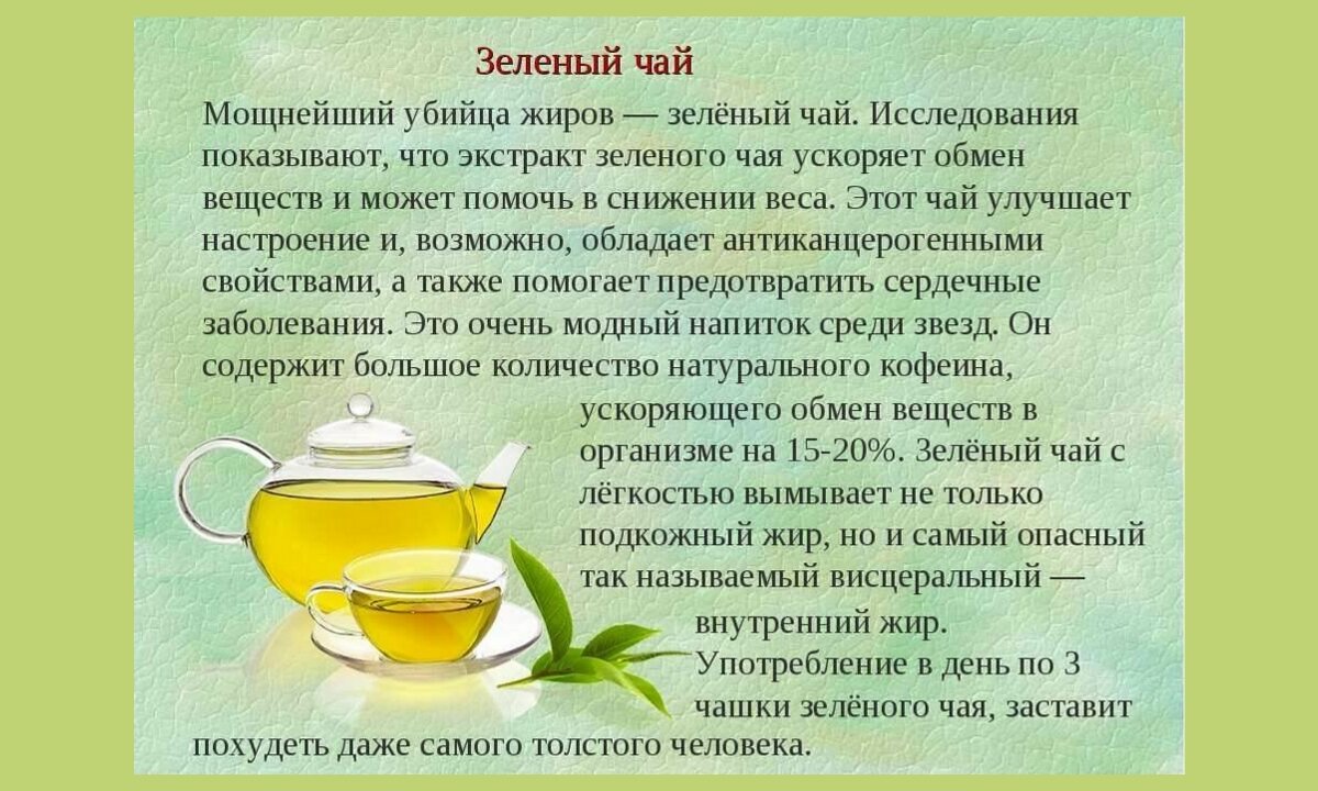 Пониженное давление лимон. Чем полезен зеленый чай. Чемполезен зелёный чай. Чем полезен зелёный Чуй. Зелёный чай польза.