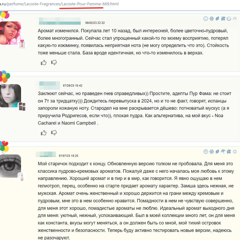 Скрин с Фрагрантики про Lacoste Pour Femme
