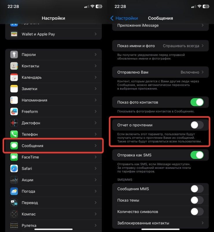    Для iMessage отчет отключается в настройках