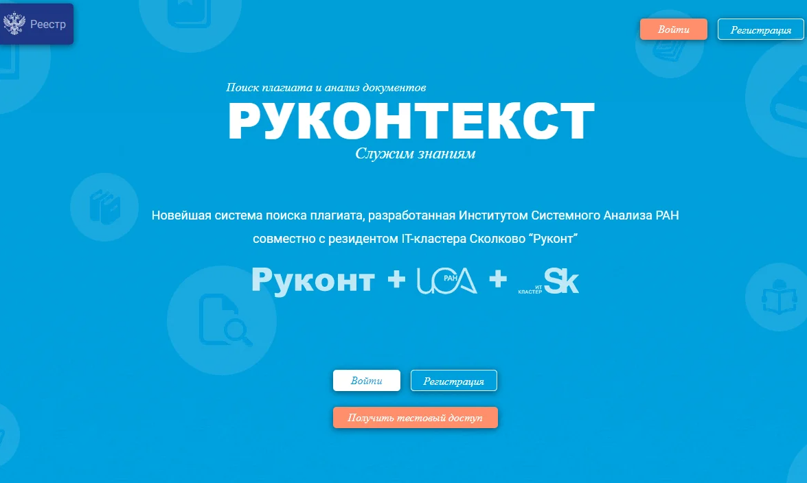 Руконт. Руконтекст. Руконт электронная библиотека. Антиплагиат. Руконт текст.