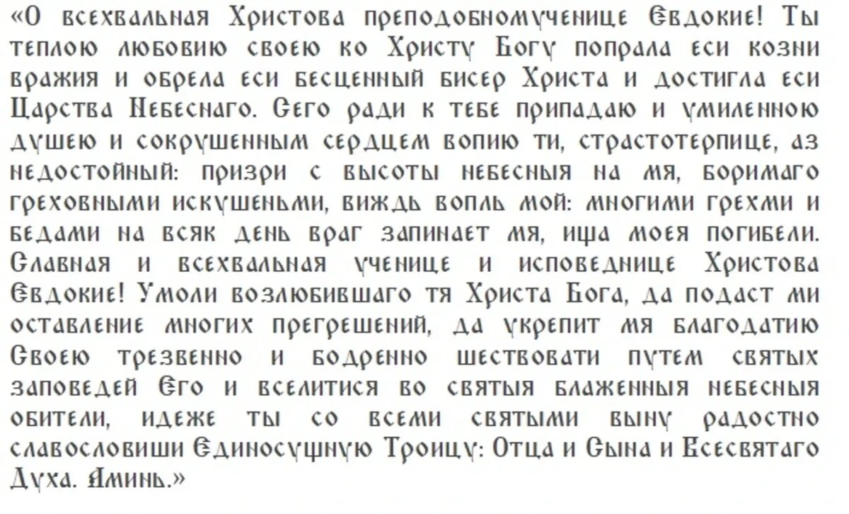 Что можно и что нельзя делать 17 августа в церковный праздник святой  Евдокии Римляныни и Авдотья Малиновка: запреты, дела, приметы, молитва |  Драга.Лайф | Дзен