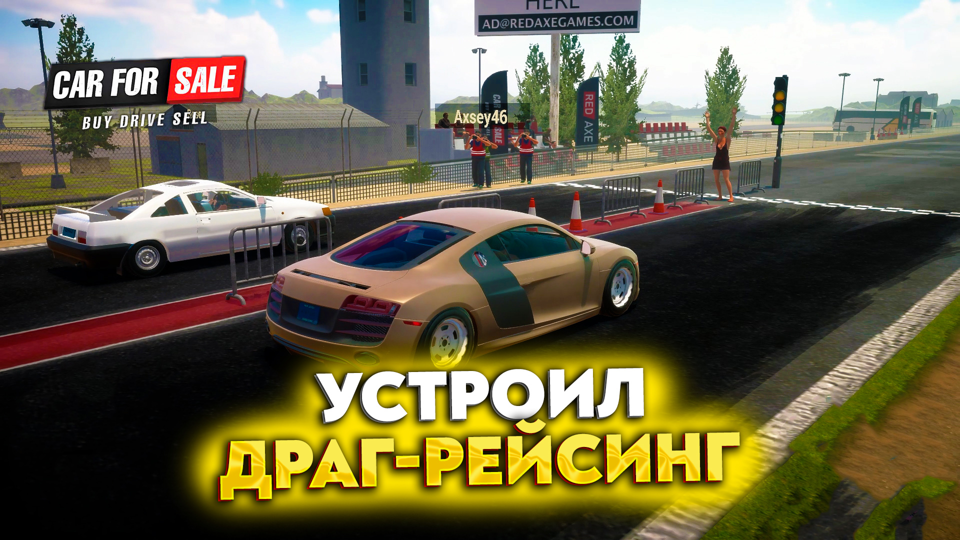 УСТРОИЛ ДРАГ-РЕЙСИНГ (CAR FOR SALE SIMULATOR 2023 #23)