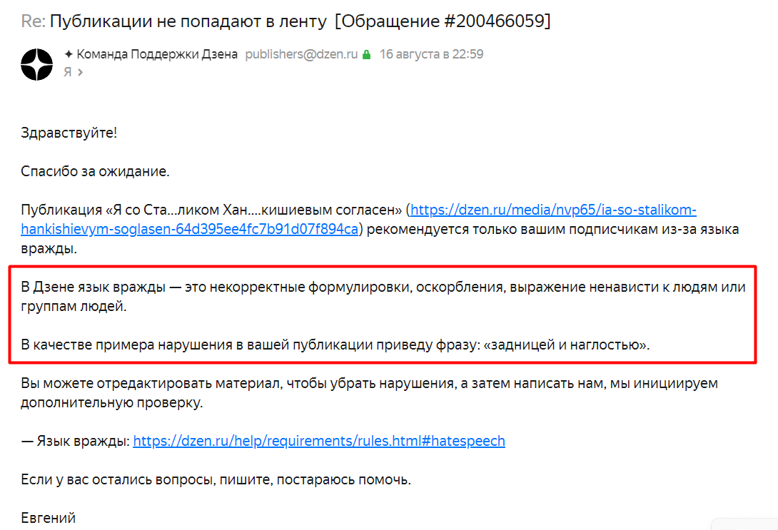 Скрин переписки с техподдержкой