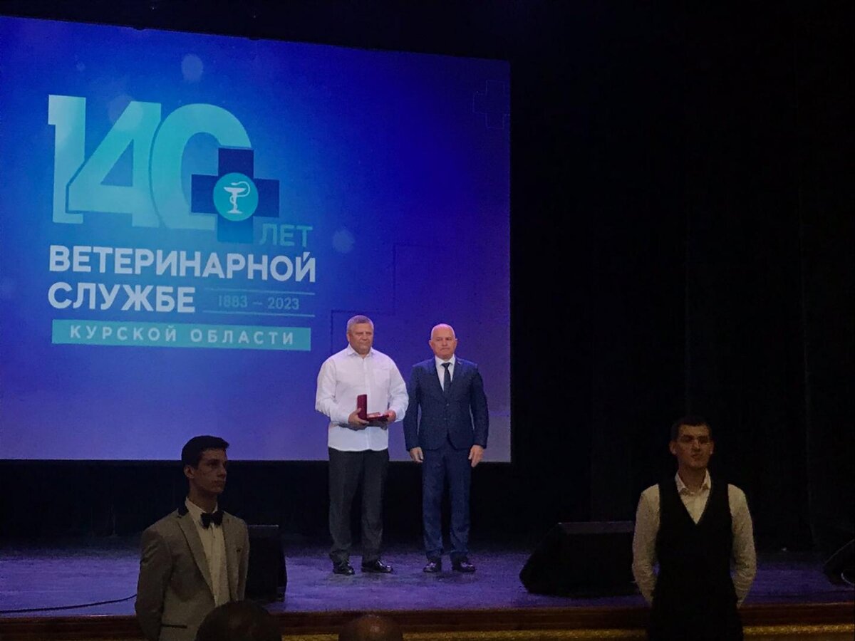    Ветеринарная служба Курской области отметила 140-летие