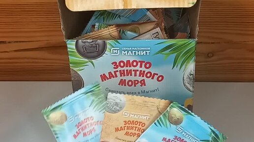 Золото магнитного моря