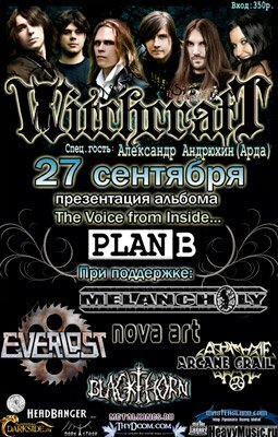 Афиша концерта 27.09.2008г, из архивов группы Blackthorn в сообществе vk.com