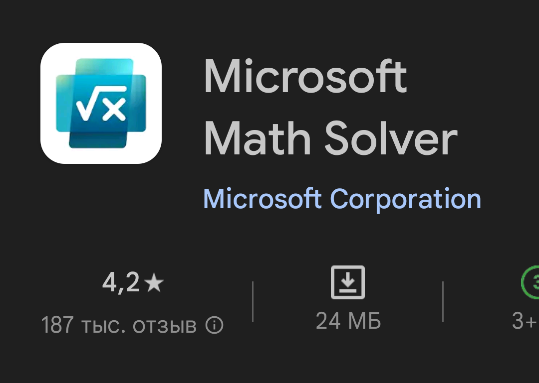«Microsoft Math Solver» - математический калькулятор