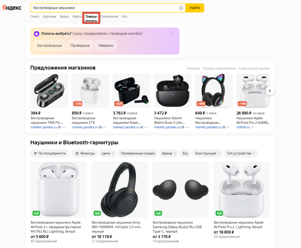 Поиск по товарам в Яндексе: что это и как туда попасть | PromoPult | Дзен
