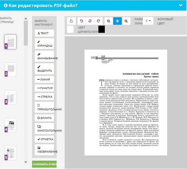 Kak pdf. Как редактировать pdf. Редактор пдф. Редактировать pdf файл. Как редактировать файл.