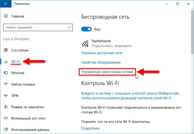 Ноутбук не видит вай фай. Забыть сеть WIFI Windows 10. Забыть сеть WIFI. Как забыть сеть вай фай. Забыть сеть WIFI Windows 7.