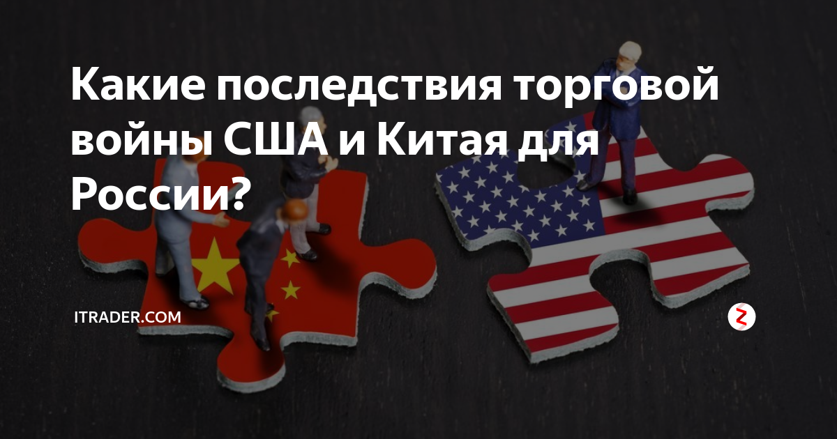 Торговая война сша китай презентация