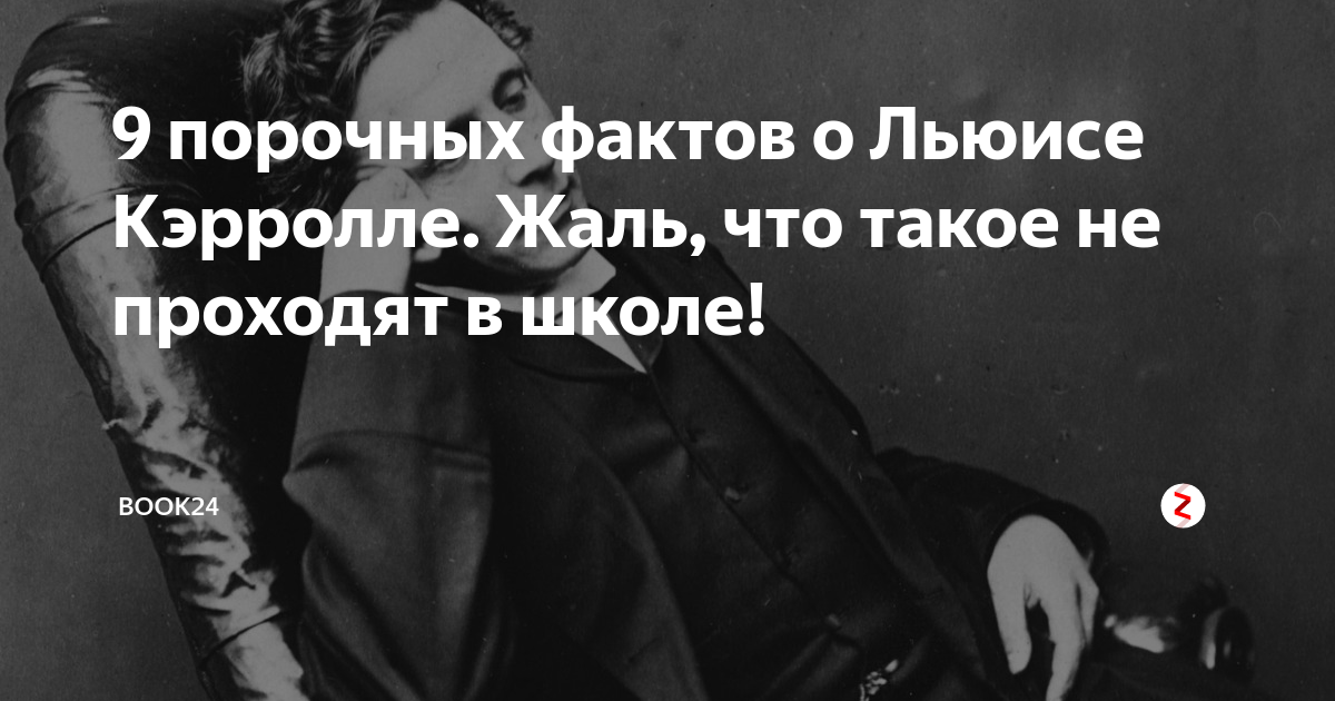 Льюис Кэрролл Джек Потрошитель. Льюис Кэрролл литература. Льюис Кэрролл интересные факты. Джек Потрошитель Льюис.