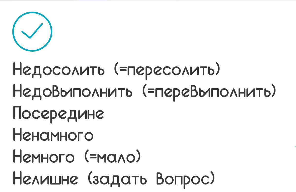 Как правильно пишется недовыполнить план