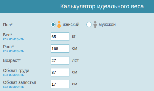 Идеальный вес калькулятор